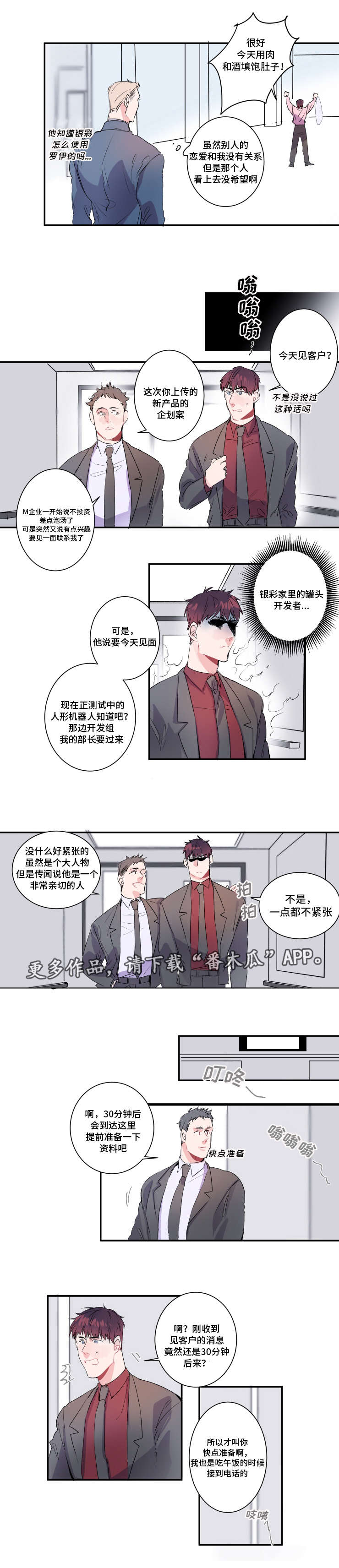 救援机器人罗伊漫画,第16章：重要客户3图