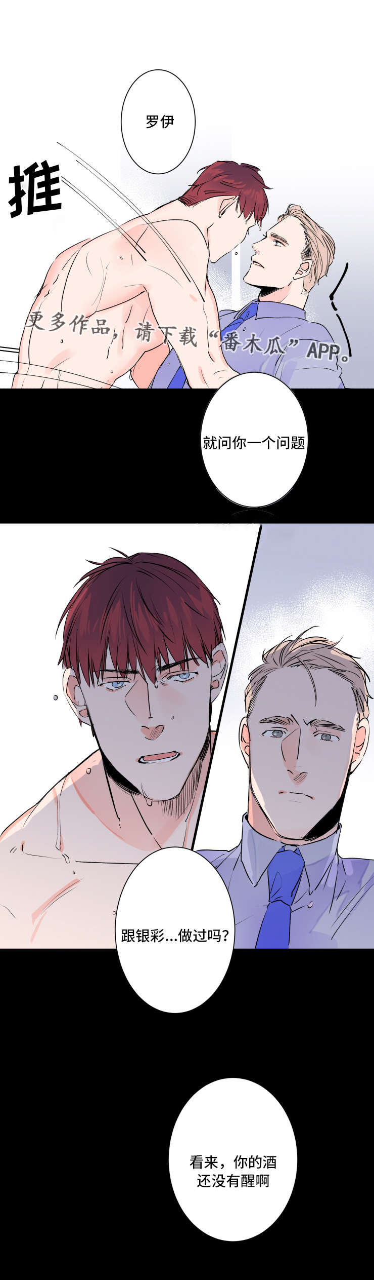 机器人罗伊漫画,第30章：这是我家5图