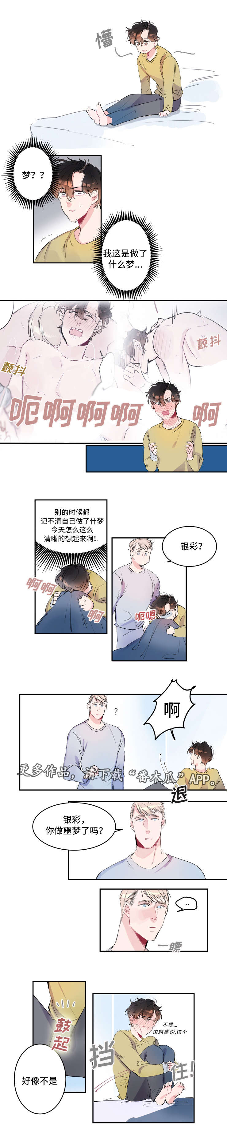 机器人罗伊漫画,第15章：巧遇罗伊1图