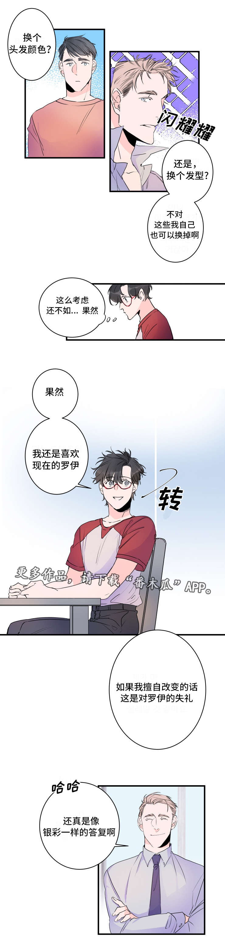 机器人罗伊漫画,第39章：一起撑伞吧5图