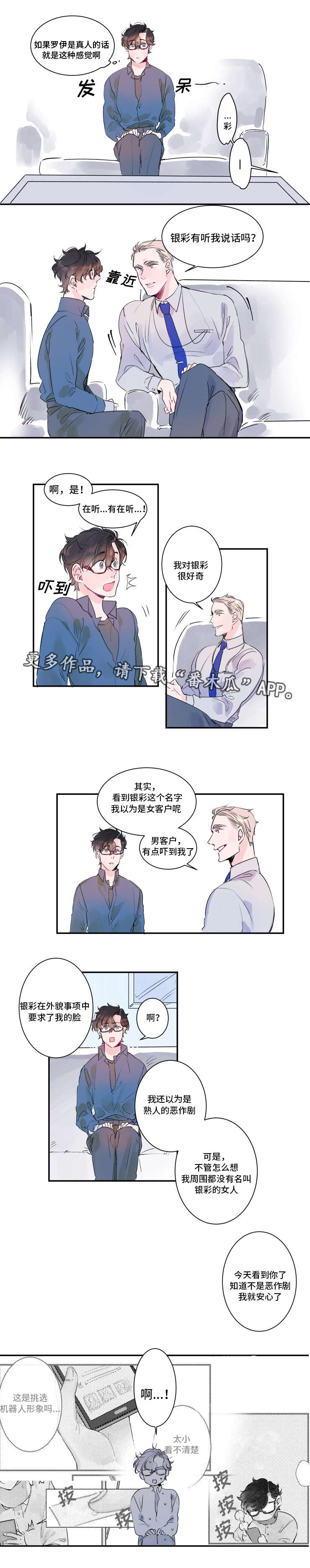 救援机器人罗伊漫画,第10章：两个罗伊2图