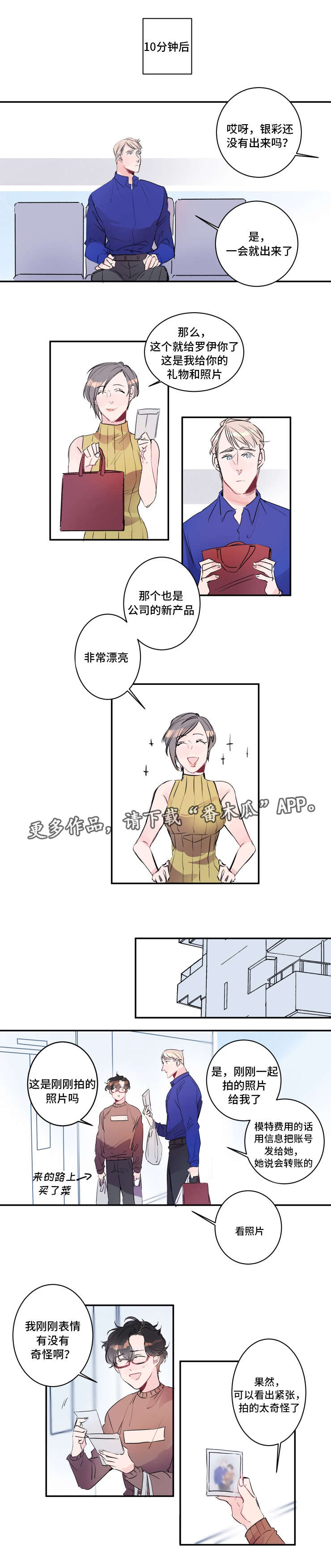 罗伊警车变形机器人漫画,第19章：内衣模特1图
