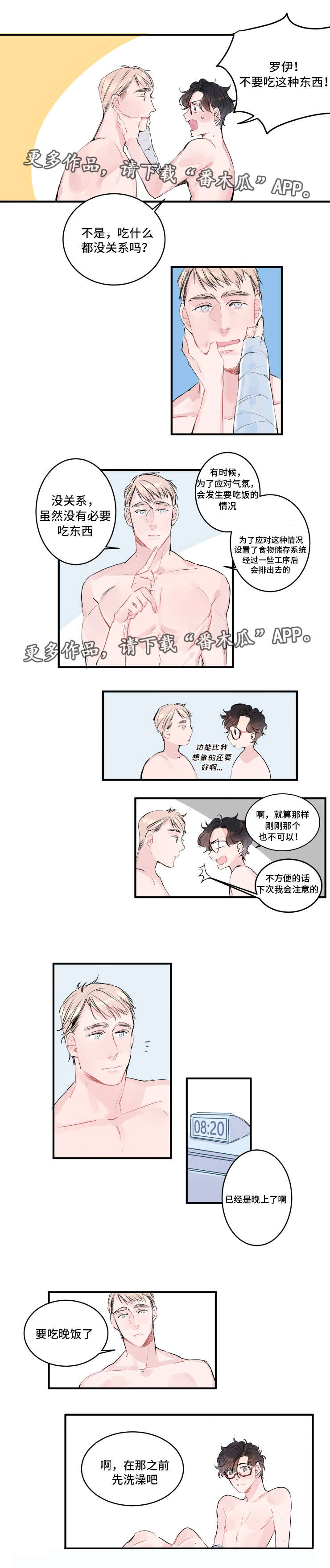 机器人视频漫画,第6章：一起睡吧2图
