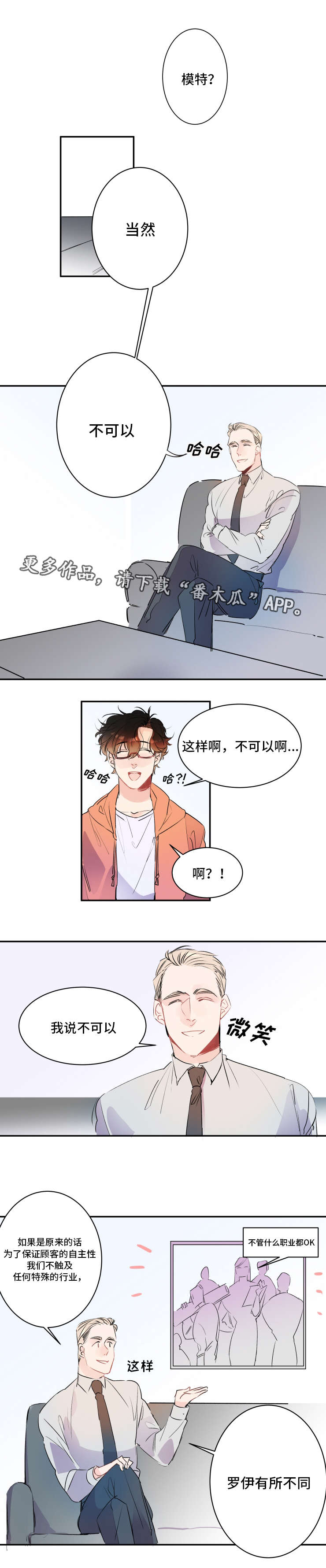 机器人图片漫画,第18章：更新升级1图