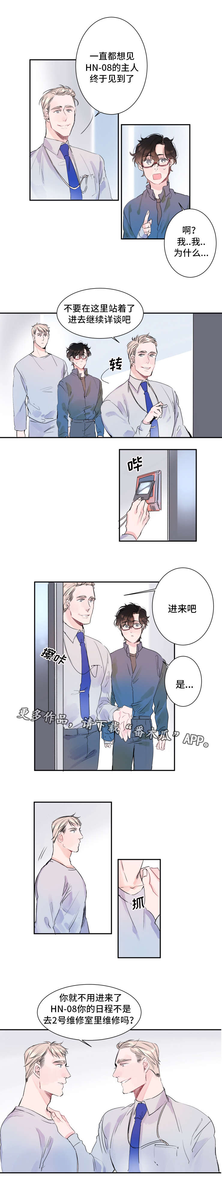 救援机器人罗伊漫画,第10章：两个罗伊5图