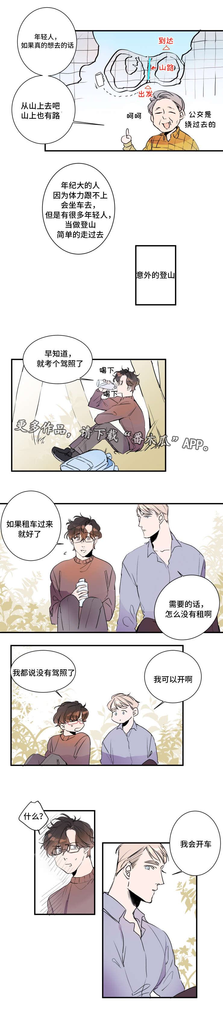 罗伊警车变形机器人漫画,第22章：被迫爬山1图