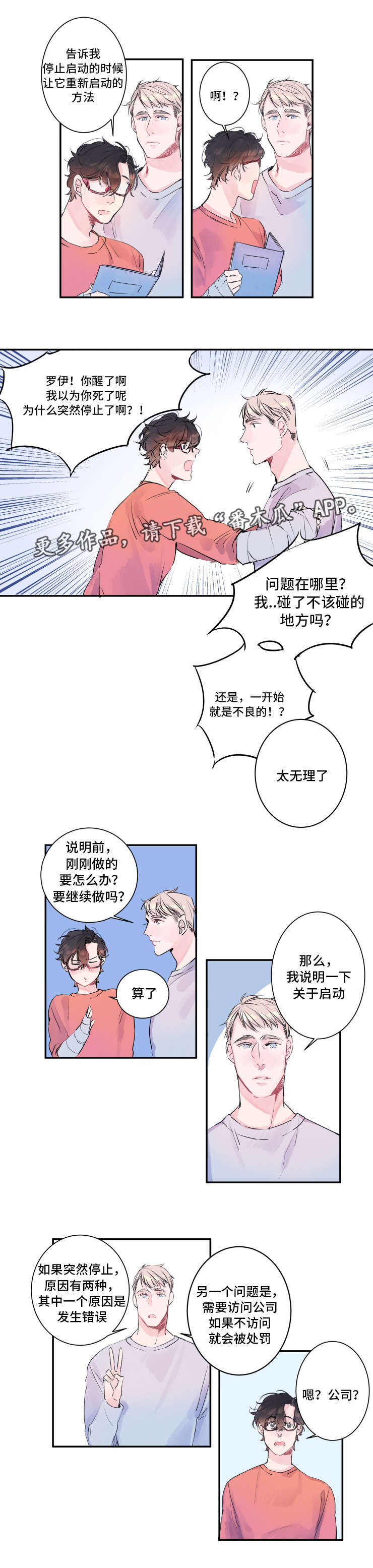 机器人玩具视频大全漫画,第9章：访问公司2图