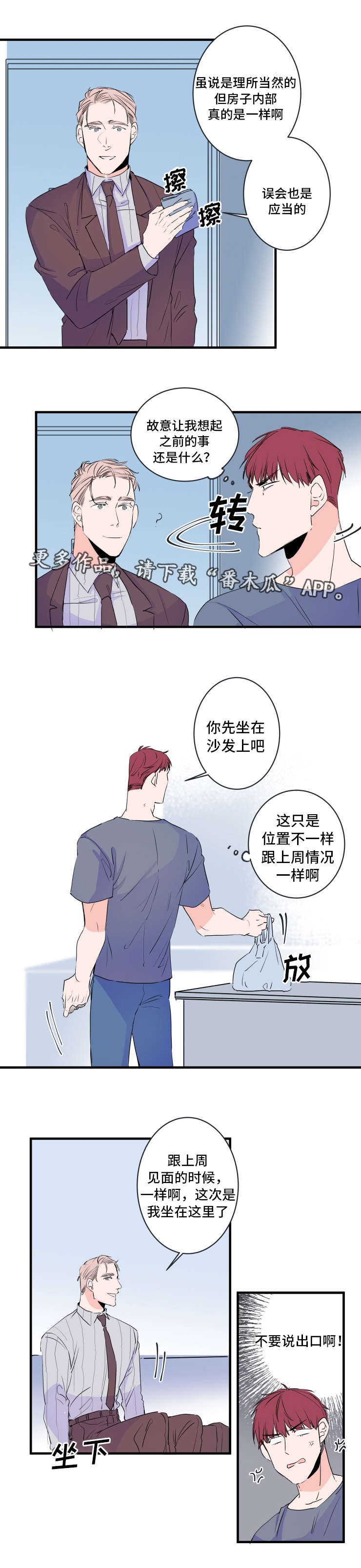 救援机器人罗伊漫画,第46章：胡思乱想5图