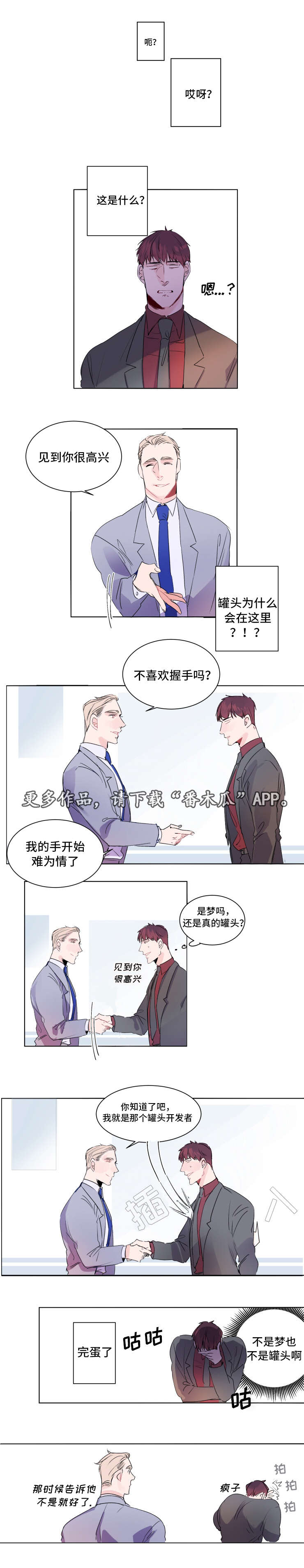 救援机器人罗伊漫画,第16章：重要客户4图