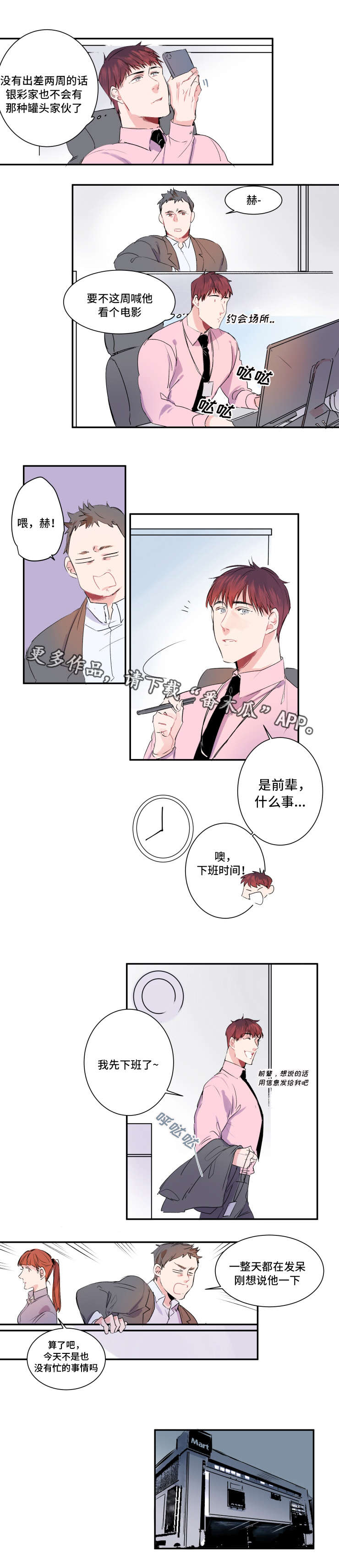 救援机器人罗伊漫画,第15章：巧遇罗伊1图