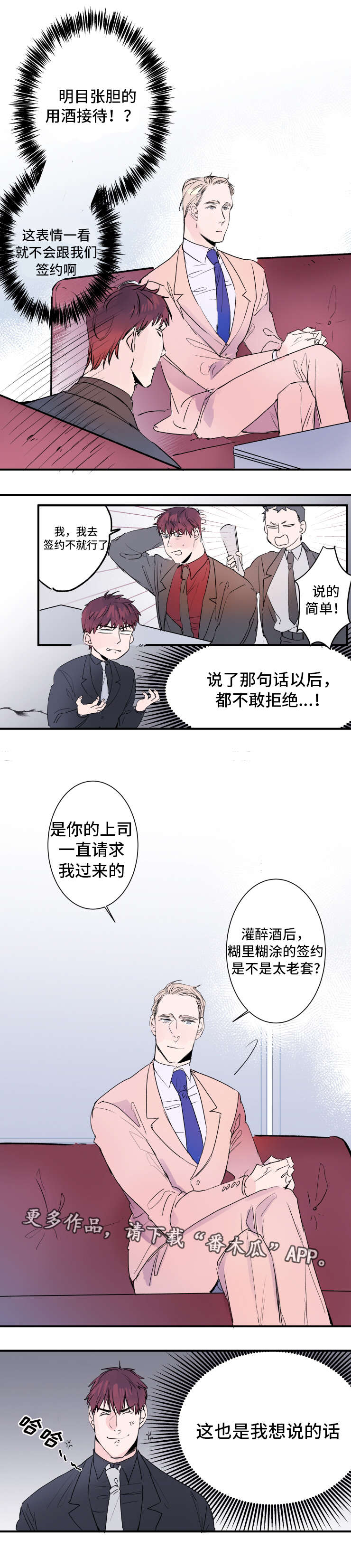 机器人视频漫画,第21章：去玩吧3图