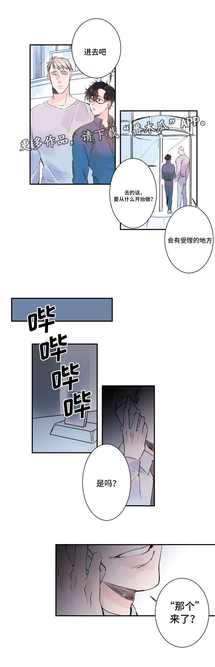 机器人玩具视频大全漫画,第9章：访问公司5图