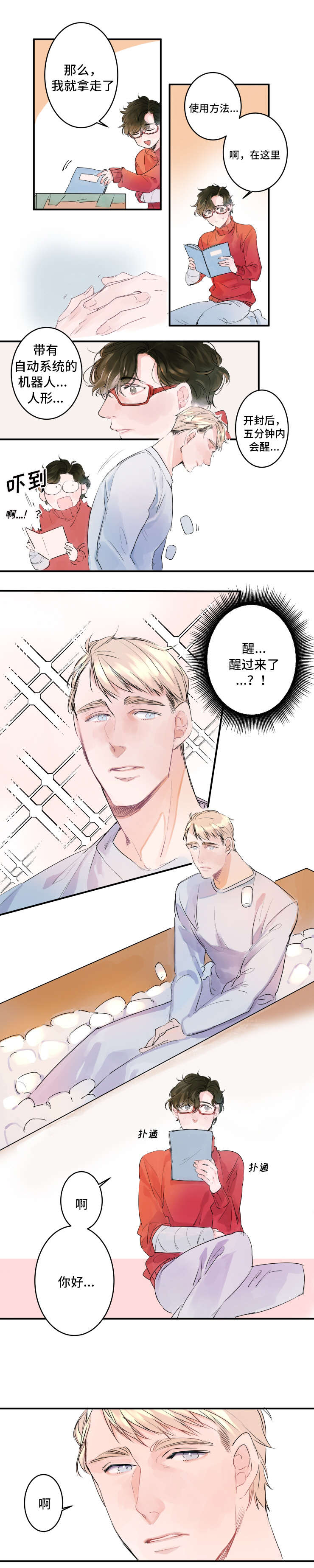 救援机器人罗伊漫画,第2章：特殊技能2图