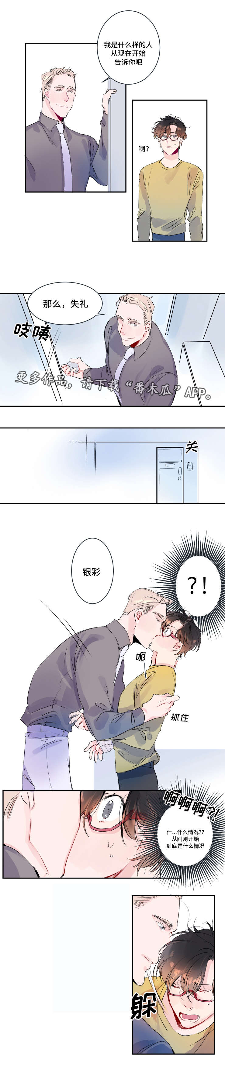 机器人动画片漫画,第14章：奇怪的梦3图