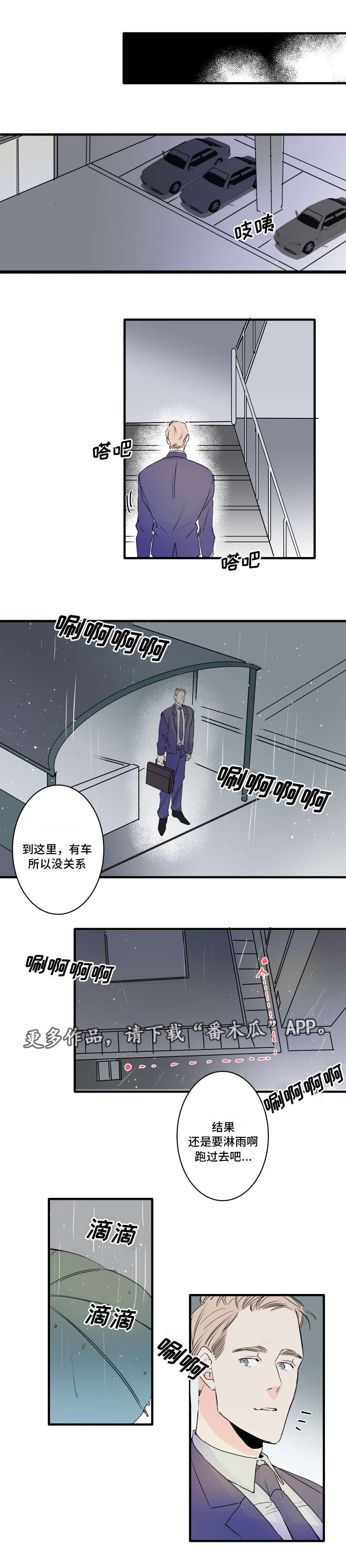 机器人罗伊漫画,第39章：一起撑伞吧4图