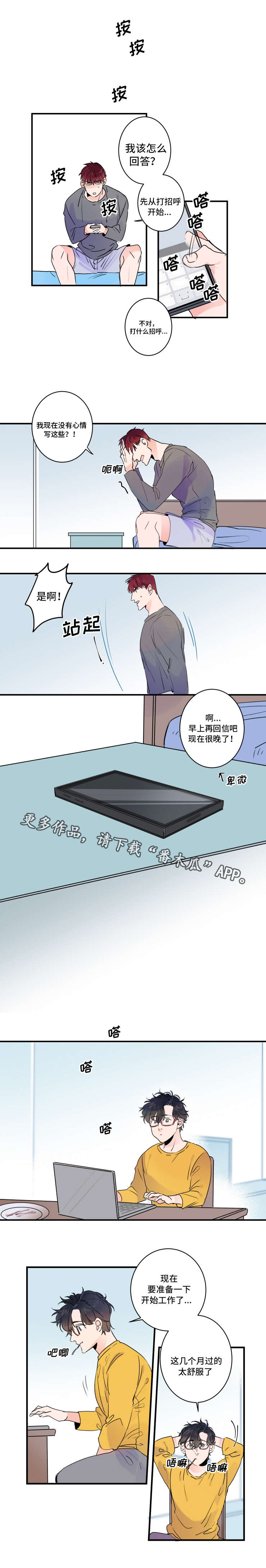 机器人罗布科隆扣篮漫画,第33章：访客1图