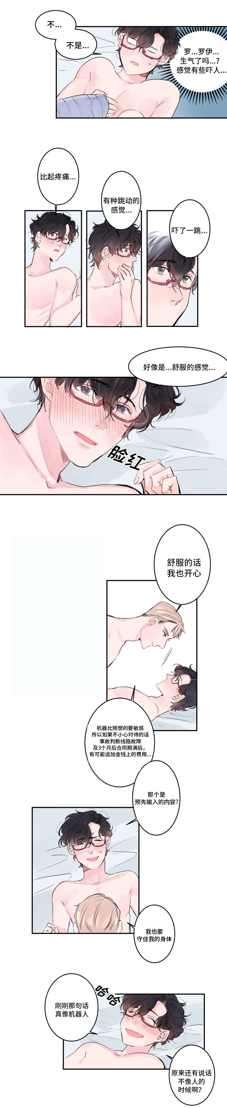 救援机器人罗伊漫画,第5章：小心对待1图