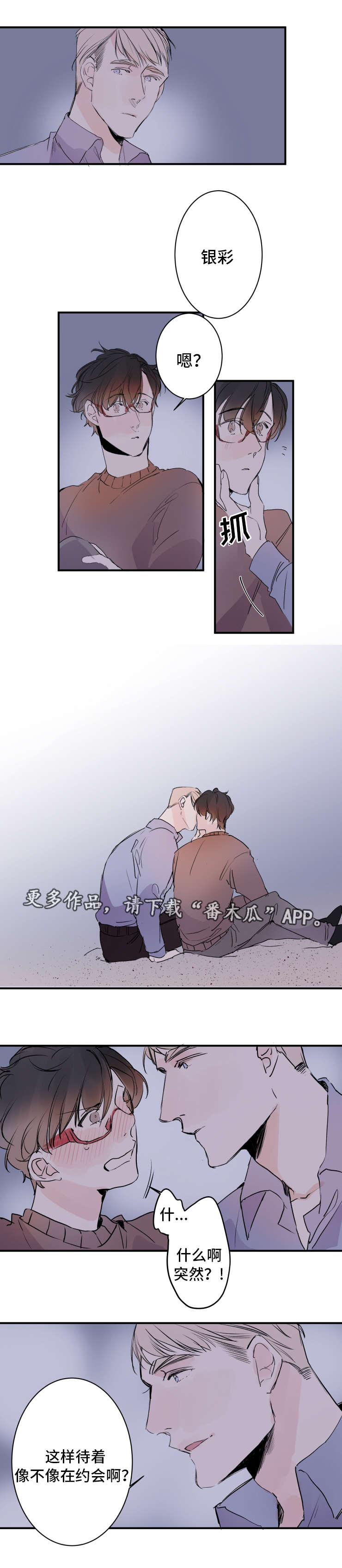 罗伊警车变形机器人漫画,第23章：可爱的情侣3图