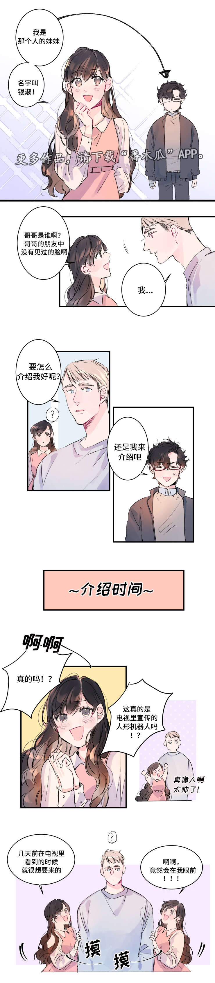 机器人图片漫画,第7章：不速之客2图