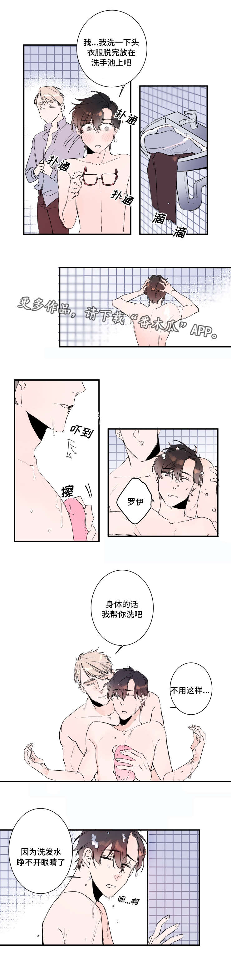 救援机器人罗伊漫画,第24章：没做过的事3图