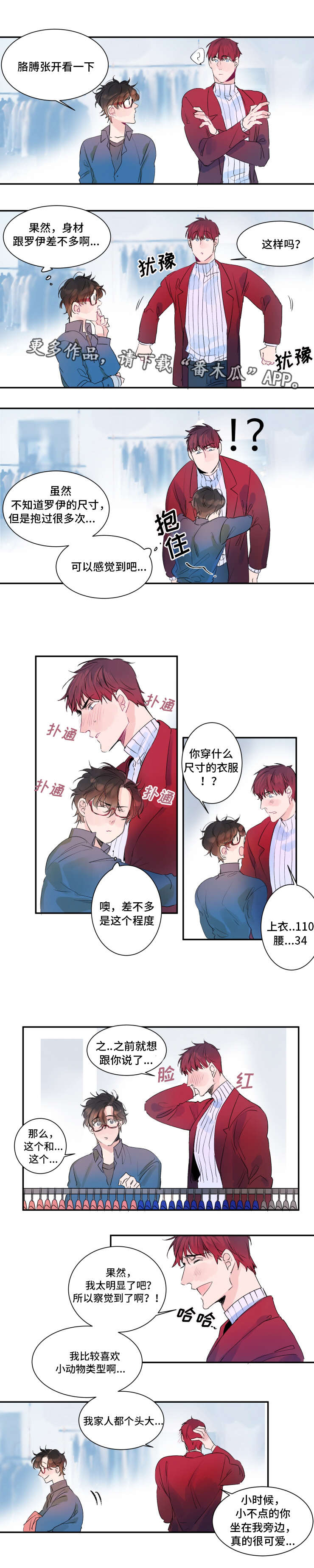 机器人伊娃介绍漫画,第12章：挑选衣服3图