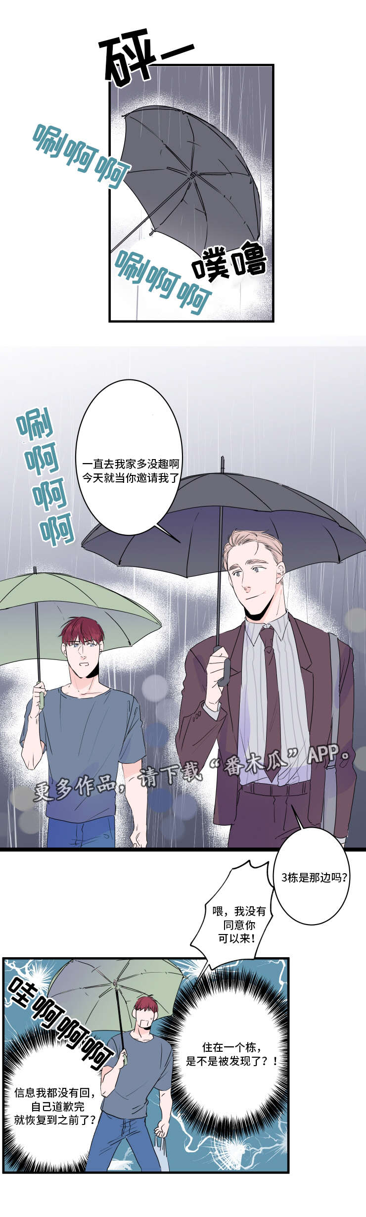 机器人罗伊英语漫画,第45章：被发现了5图