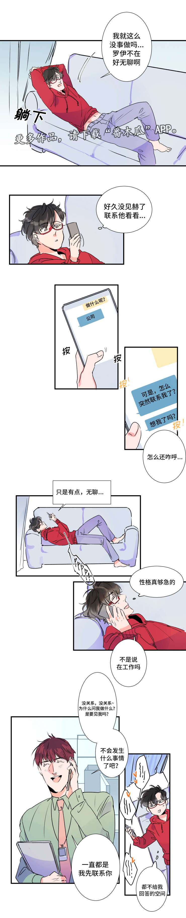 机器人图片漫画,第28章：合同到期2图
