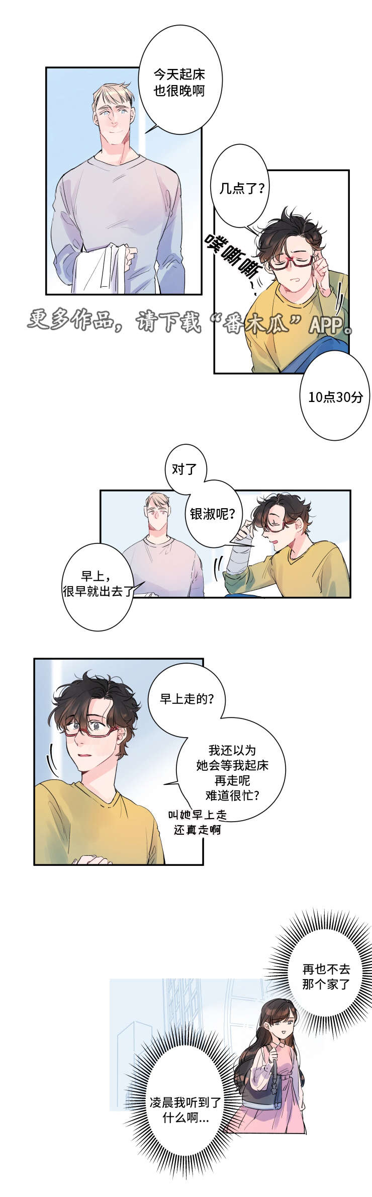 机器人罗伊一年级漫画,第9章：访问公司2图