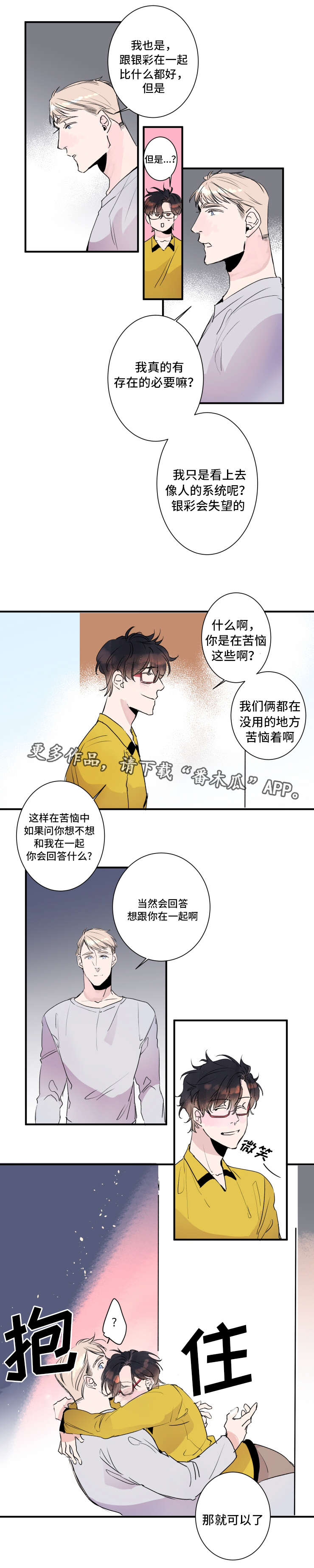 机器人罗伊漫画,第27章：一直在一起5图