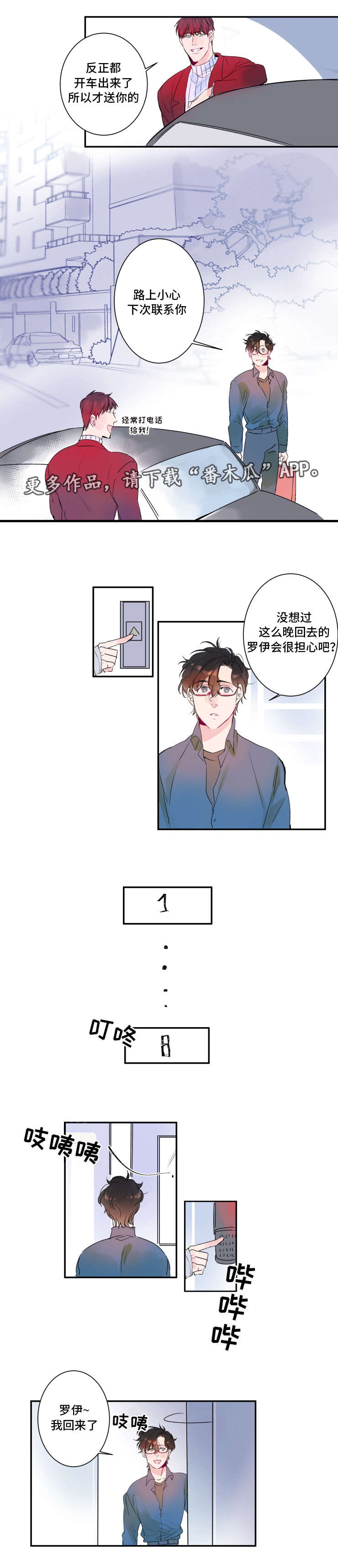 机器人罗伊漫画,第12章：挑选衣服2图