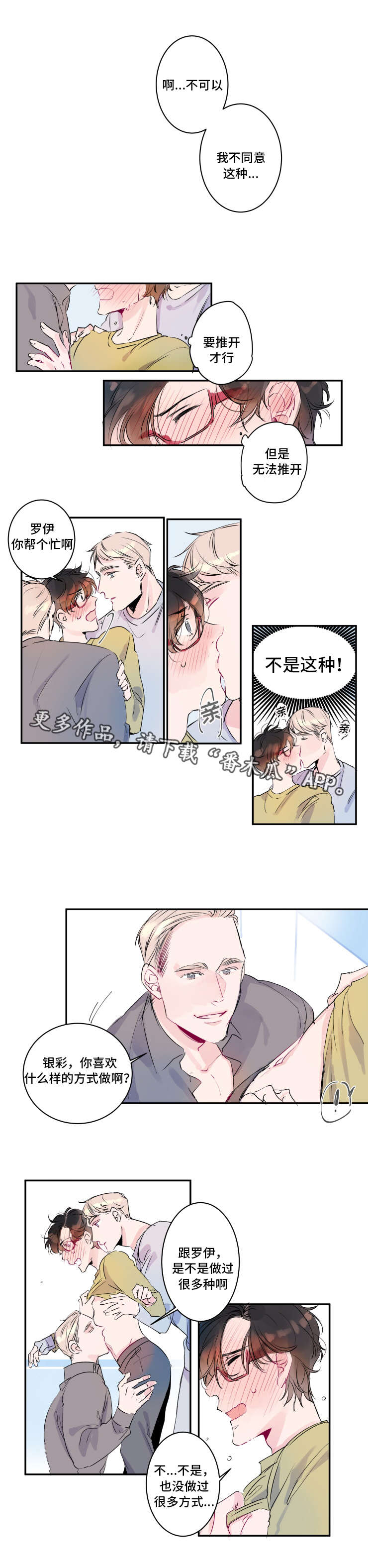 机器人动画片漫画,第14章：奇怪的梦5图