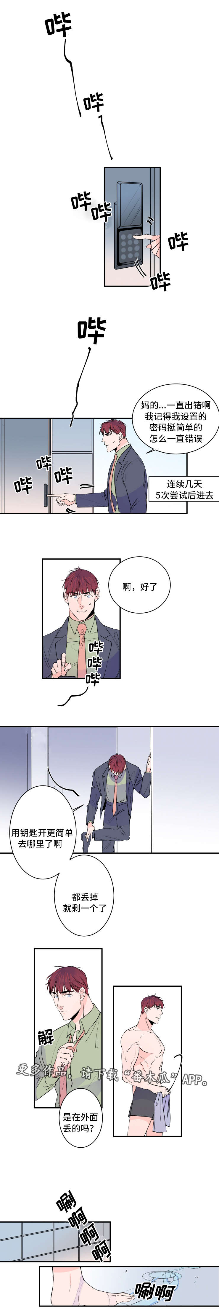 机器人伊娃介绍漫画,第32章：钥匙丢了4图