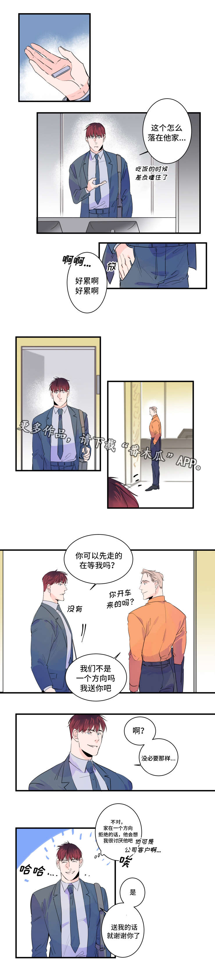 机器人罗伊漫画,第35章：倒胃口1图