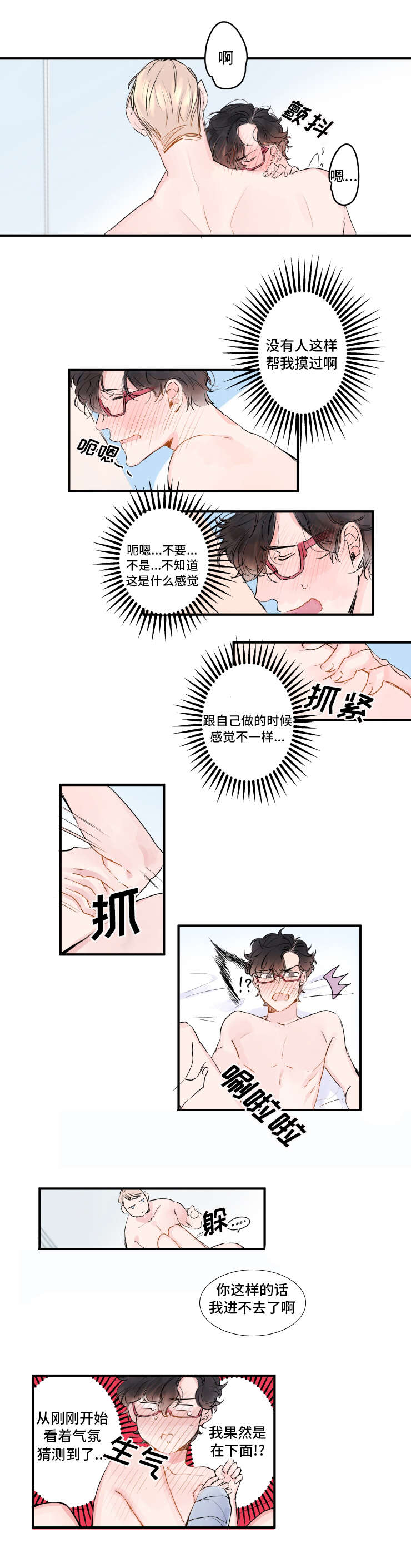 机器人动画片漫画,第5章：小心对待2图