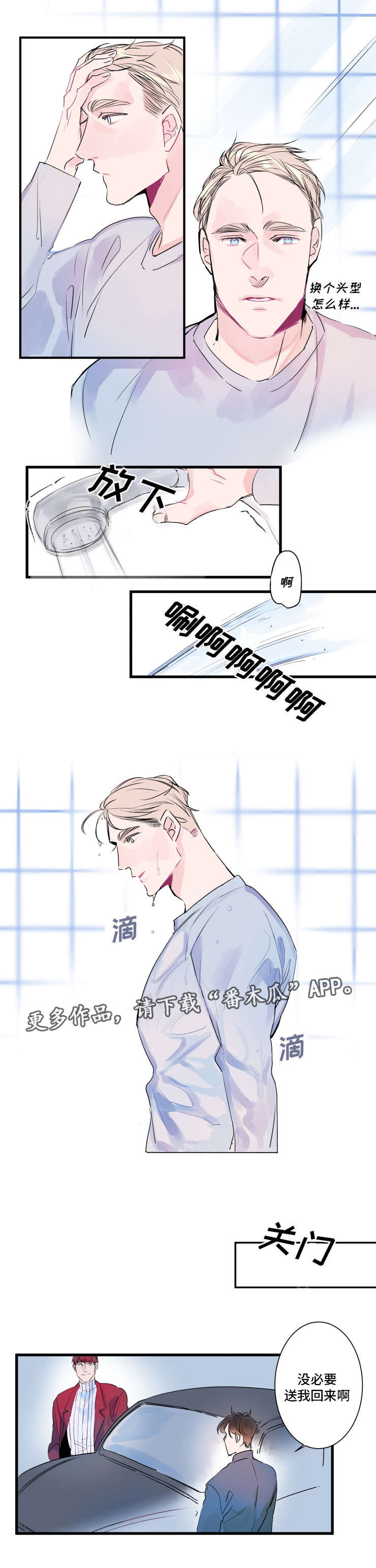 机器人罗伊漫画,第12章：挑选衣服1图
