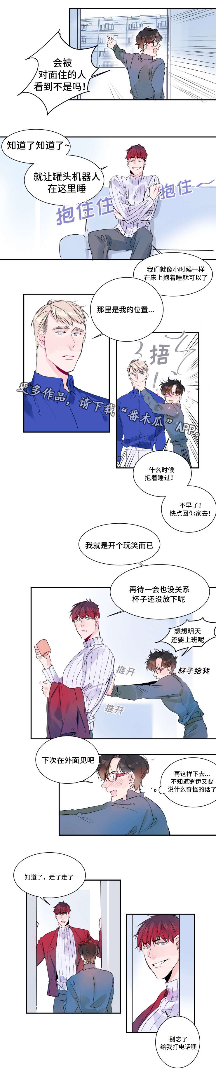 机器人罗伊漫画,第13章：他是谁2图