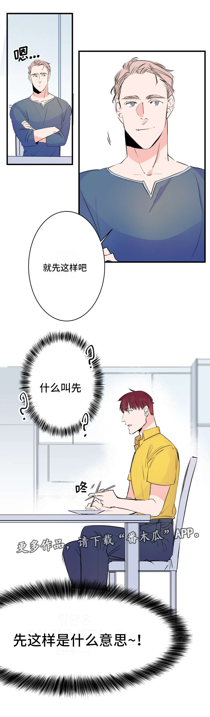 机器人罗伊漫画,第40章：我也喜欢1图