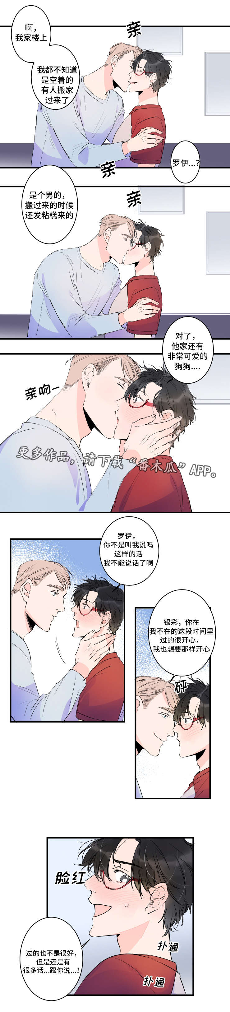 救援机器人罗伊漫画,第37章：重逢3图