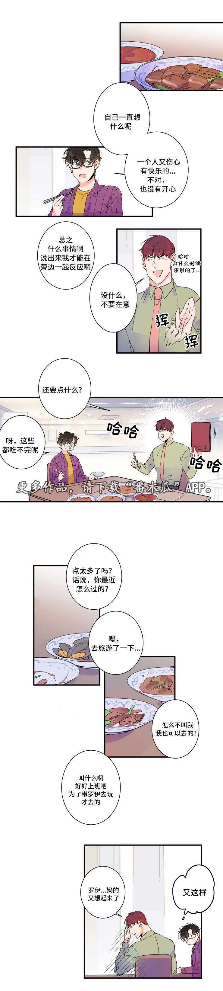 机器人罗伊漫画,第30章：这是我家1图