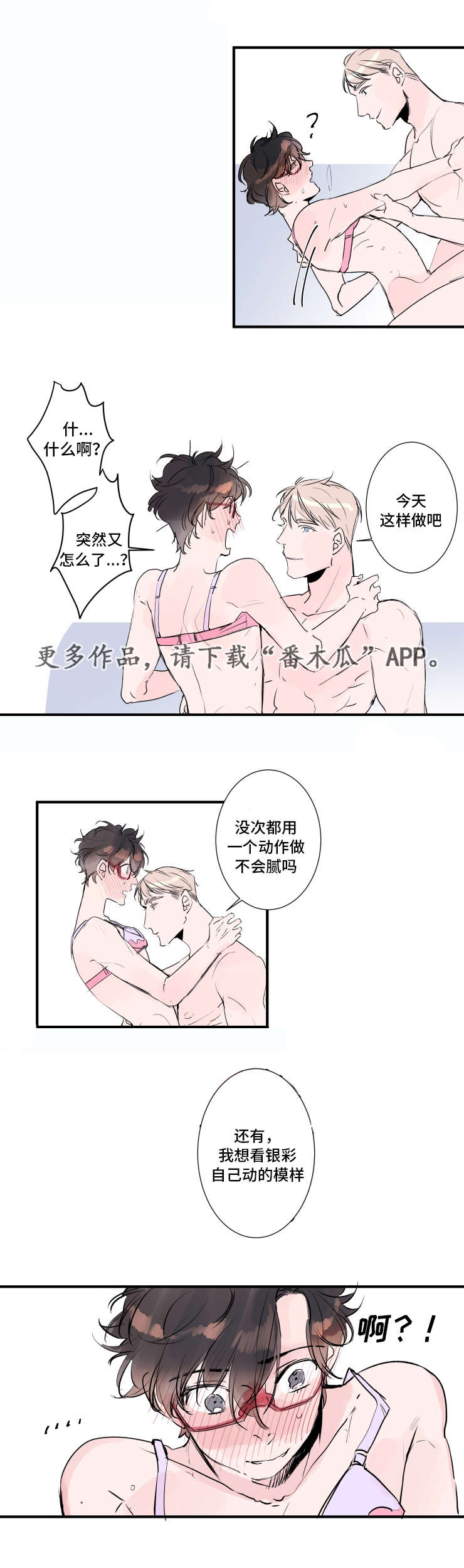 机器人罗伊漫画,第21章：去玩吧2图