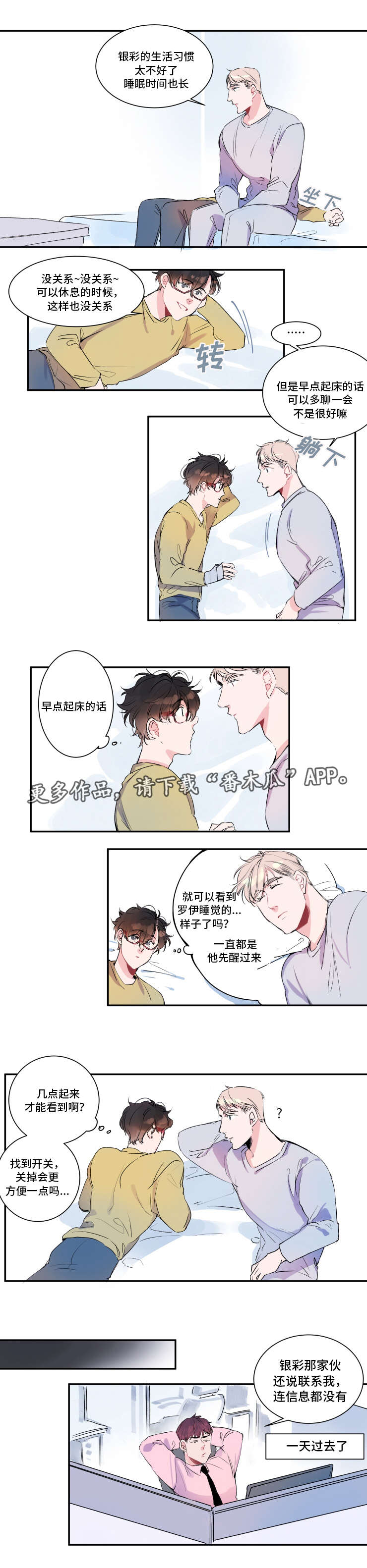 机器人罗伊漫画,第15章：巧遇罗伊5图