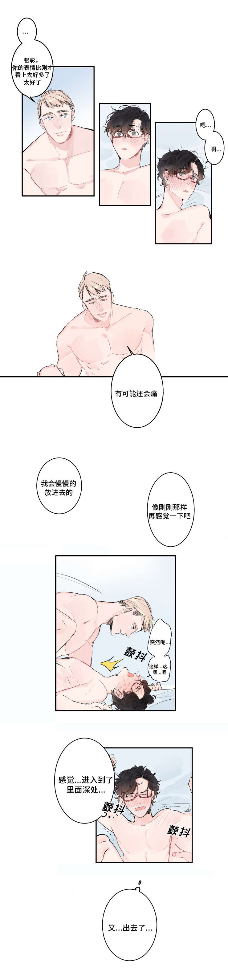 救援机器人罗伊漫画,第5章：小心对待2图