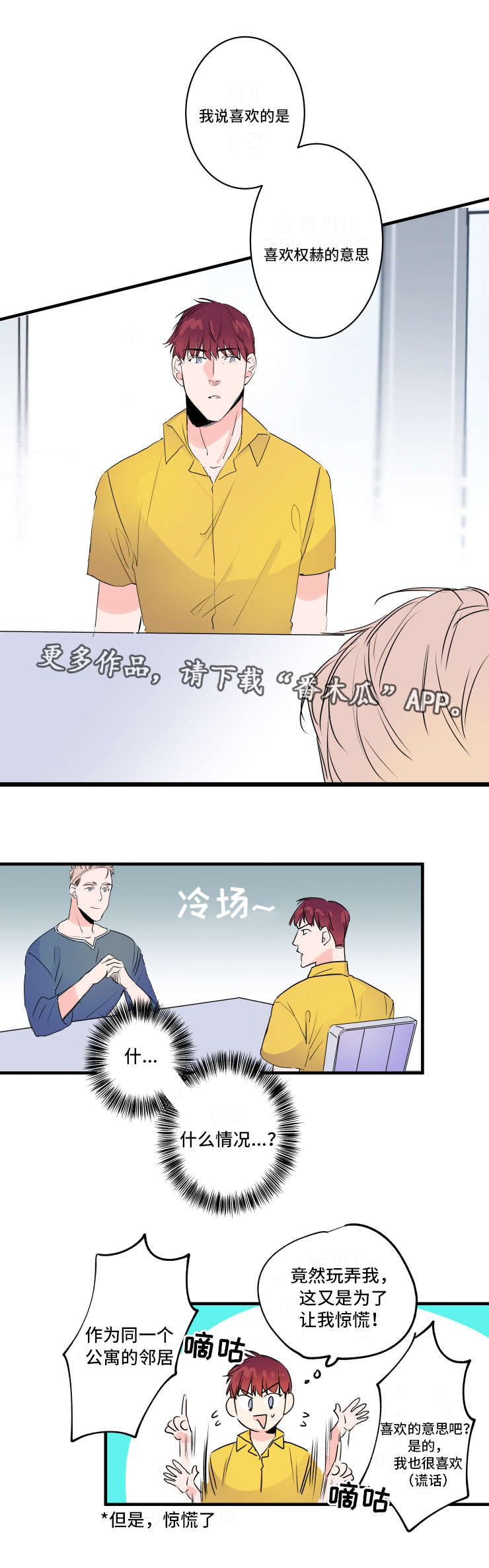 机器人罗伊漫画,第40章：我也喜欢5图