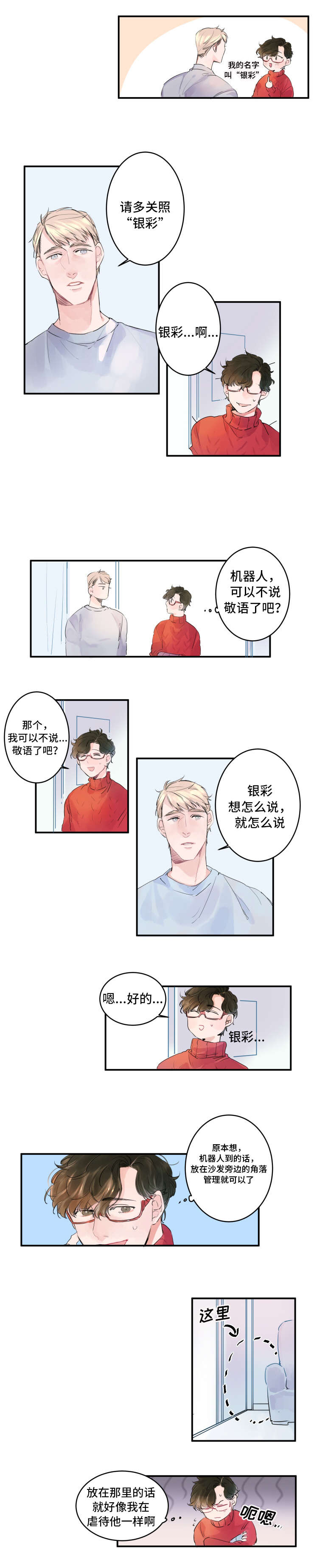 救援机器人罗伊漫画,第2章：特殊技能1图