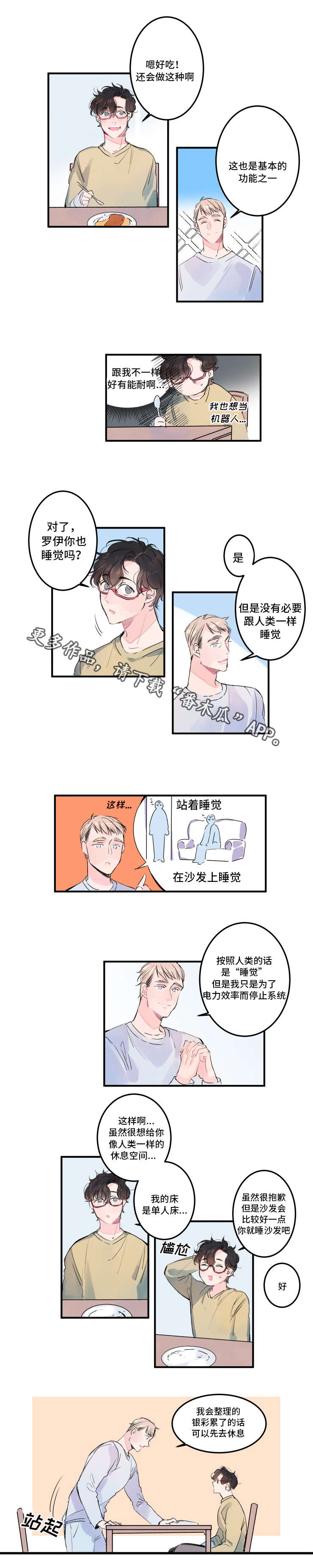 救援机器人罗伊漫画,第6章：一起睡吧2图