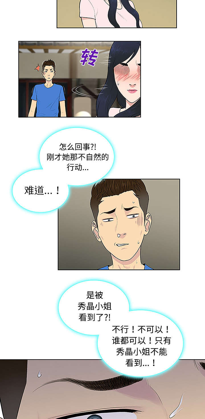 神奇见面礼漫画,第55章：被谁看到3图