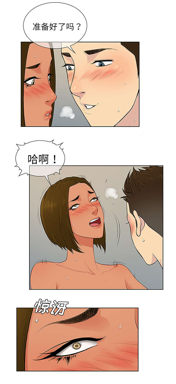 神奇见面礼漫画,第39章：不可思议1图