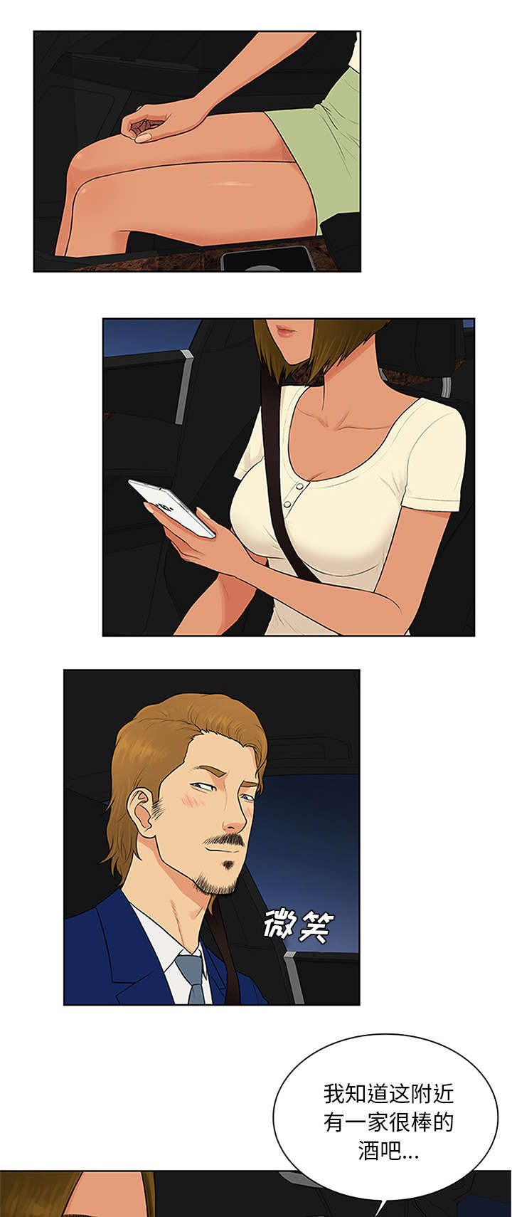 神奇见面礼漫画,第30章：约会3图