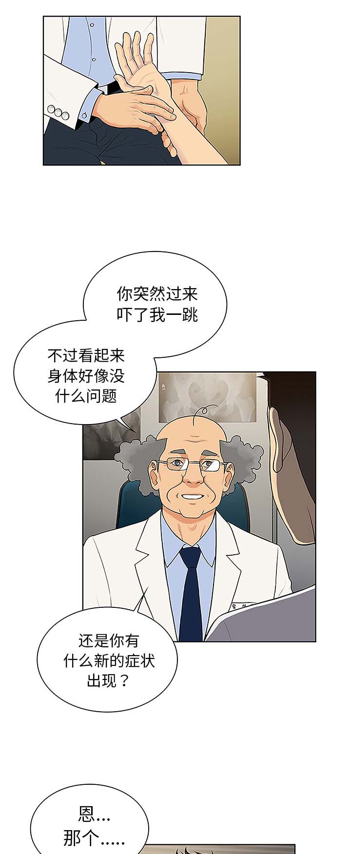 神奇见面礼漫画,第46章：药丸4图