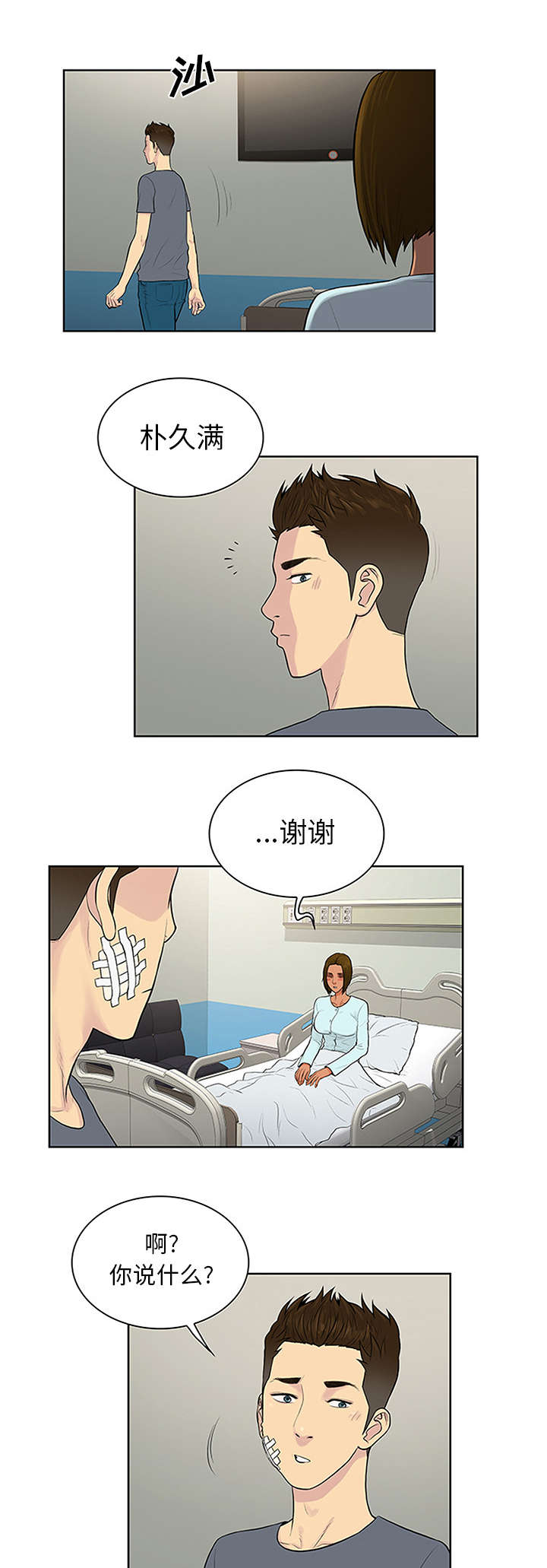 神奇见面礼漫画,第34章：渣男5图